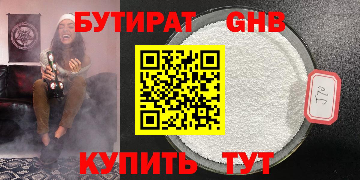 БУТИРАТ бутик  Бутират  Лениногорск  Вход с VPN 