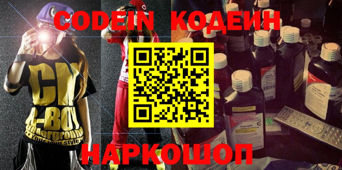 Кодеиновый сироп Lean напиток Lean (лин)  Codein напиток Lean (лин)  Лениногорск  цена   Вход с VPN 