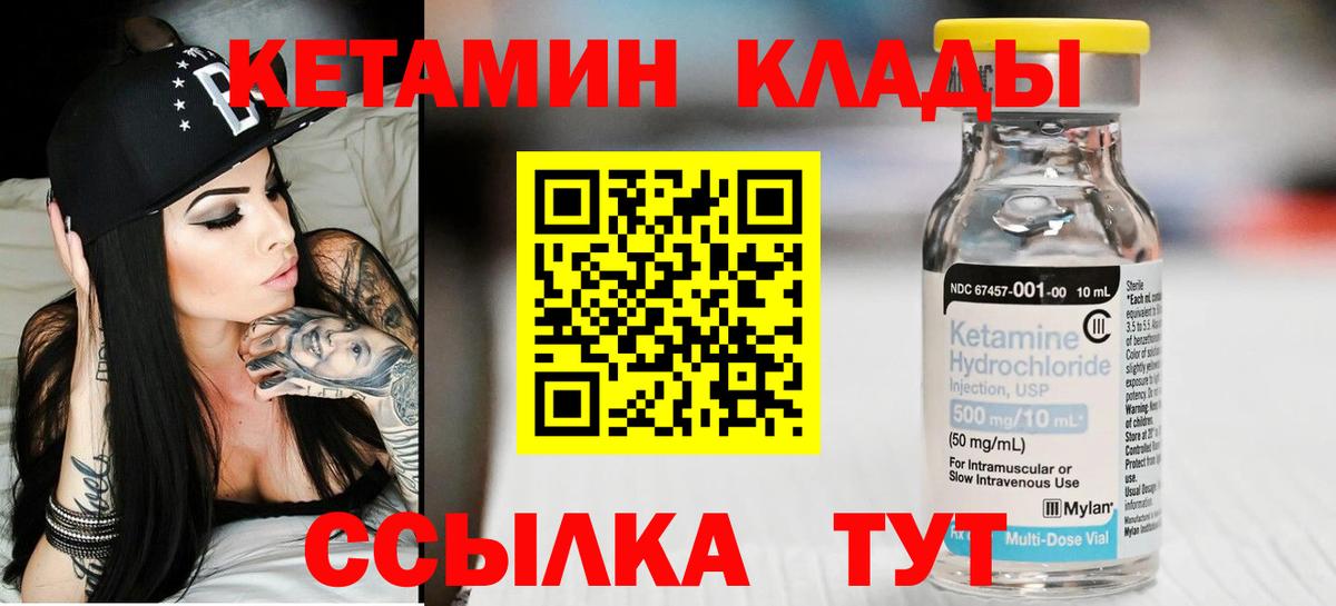 КЕТАМИН VHQ Лениногорск