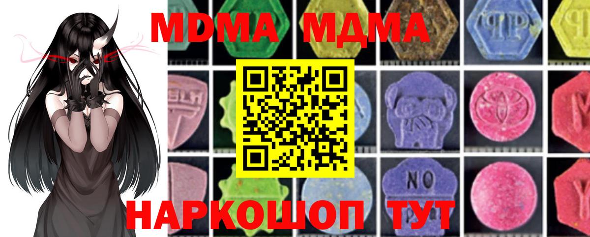 МДМА кристаллы  МДМА  Лениногорск  Вход с VPN 