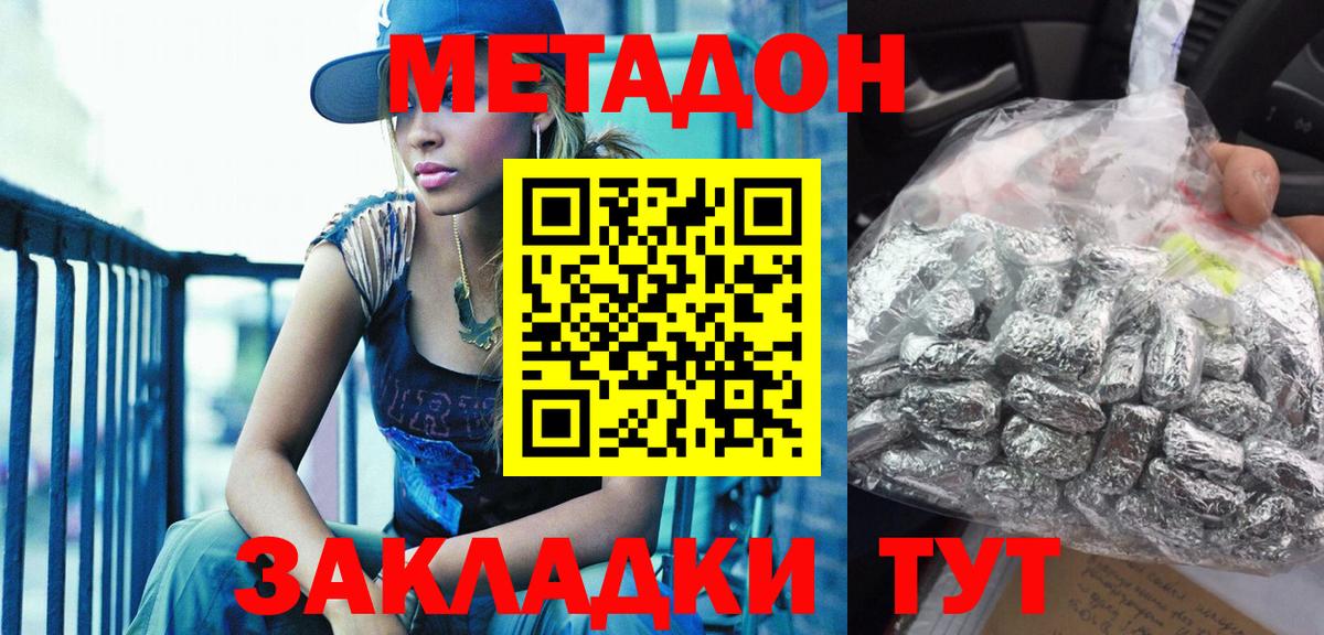 МЕТАДОН VHQ  Вход с VPN  Метадон мёд  Лениногорск 