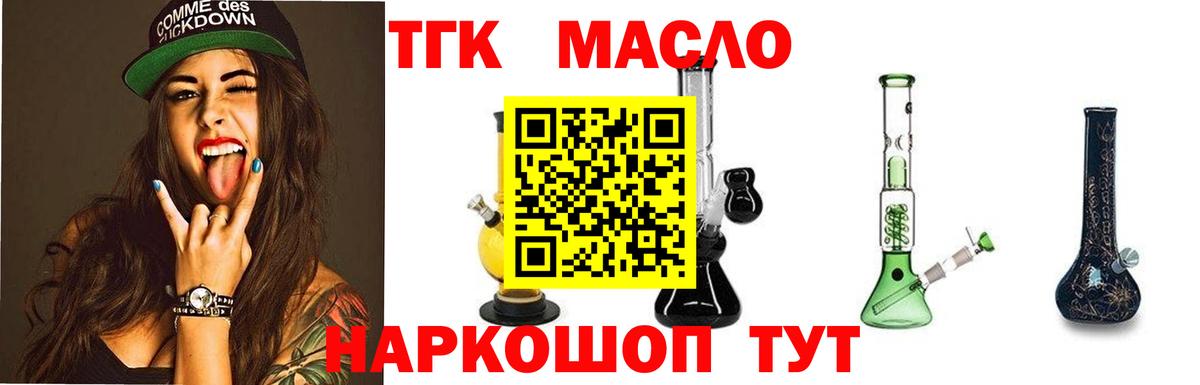 Лениногорск  ТГК вейп  Вход с VPN  ТГК THC oil 
